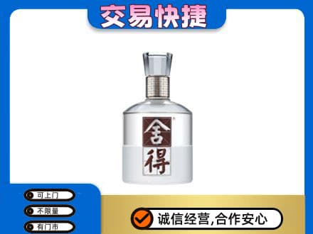 衡阳回收舍得